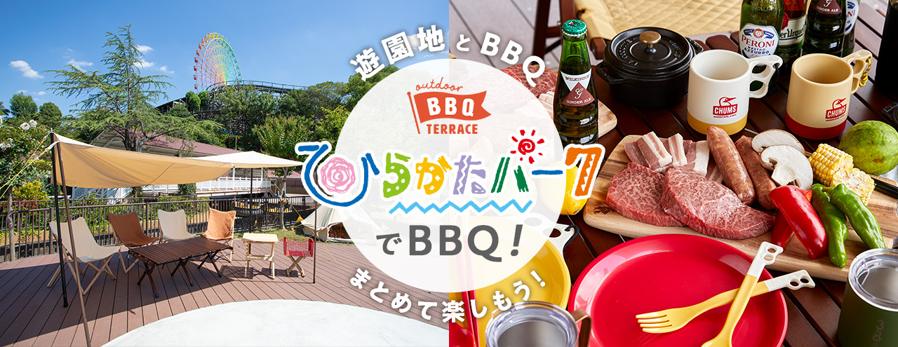 摂津峡BBQフィールド