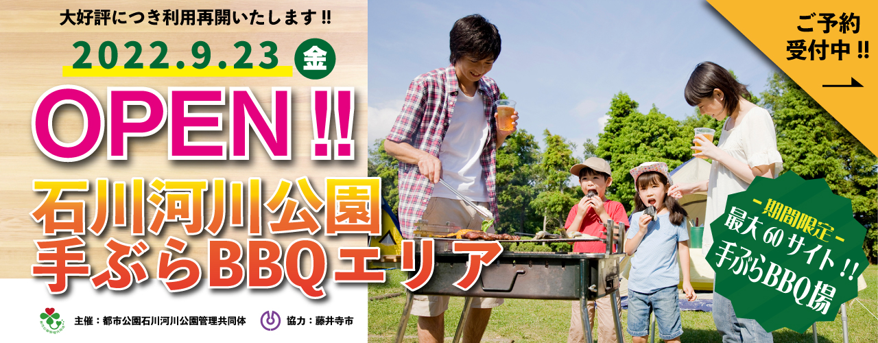 大阪でバーベキューができる公園 22年 大阪バーベキュー宅配センター